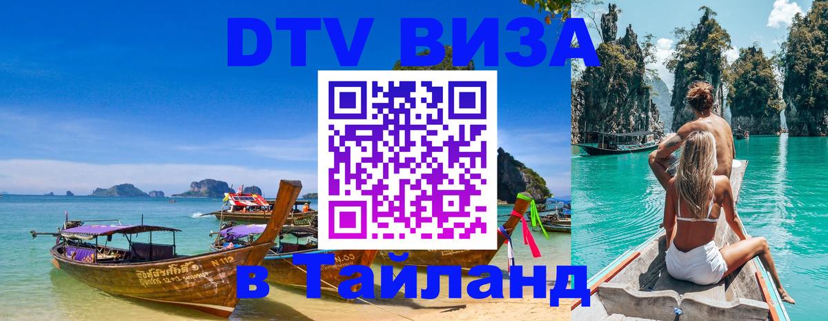 DTV Visa Thailand — прайс и условия, виза без дополнительных документов - 